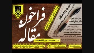 اطلاعیه مهم چاپ مقاله و چاپ کتب. تبدیل پایان نامه به کتاب