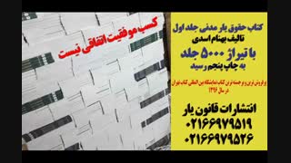 اطلاعیه های حقوقی موسسه قانون یار به حقوقدانان کشور