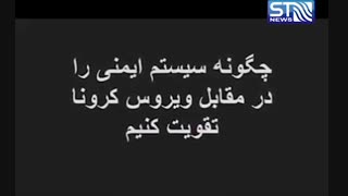 مستند معرفی سیستم دفاعی بدن انسان