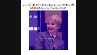 وقتی سهسو(سهون.سوهو) جلو یکی از دنسرا مومنت میدن XD بدبخت پشماش ریخت