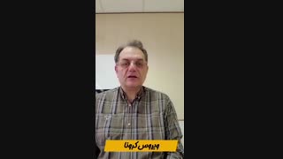 ویروس کرونا چیست؟