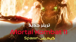 تریلر Mortal Kombat 11 – Official Spawn Gameplay
