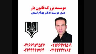 اطلاعیه مهم دکتر بهنام اسدی.مخصوص داوطلبان وکالت