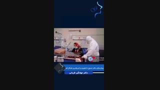 کرونا در بیمارستان مسیح دانشوری