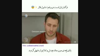 فراگمان قسمت 35 Zalim Istanbul استانبول ظالم زیرنویس اختصاصی