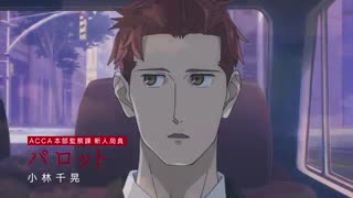 تریلر جدید قسمت OVA انیمه ACCA: 13-Territory Inspection Dept. Regards