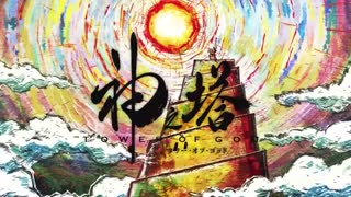 تریلر اول انیمه Tower of God