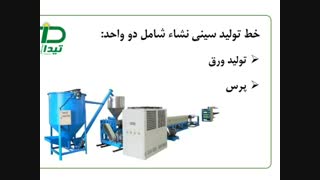 ماشین تولید سینی نشا تیداپارس