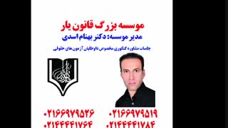 جلسه مشاوره جامع ترین منابع و کتب آزمون وکالت