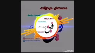 دکلمه جدید بنام رفیق با صدای محمد علی حیدرزاده