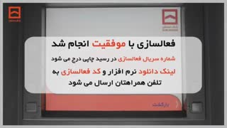 راهنمای فعال سازی رمز پویا (یکبار مصرف) بانک مسکن