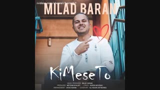 آهنگ جدید میلاد باران کی مثه