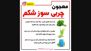 راز تمام معجون چربی سوز های دنیا رو توی این کلیپ ببین؟؟