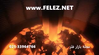 بازار فلز - تولید فولاد