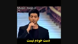 عاشقانه فرزاد فرزین