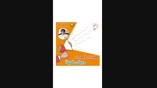 کشف داروی گیاهی برای بیماری کرونا