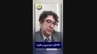 ویروس کرونا و تاثیر مخرب آن بر سیستم ایمنی