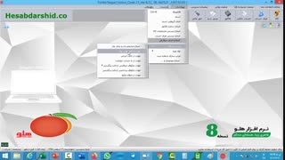 اصلاح چک در نرم افزار هلو