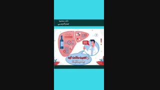 سلامت کبد و بیماری های کبدی