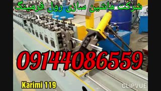 ماشین سازی رول فرمینگ