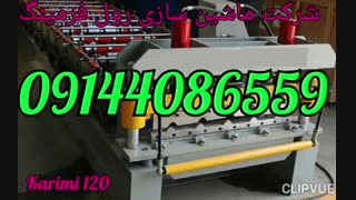 دستگاه رول فرمینگ