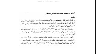 آزمایشگاه تکنولوژِی بتن