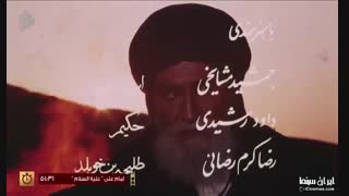 تیتراژ سریال امام علی (ع) - iCinemaa.com