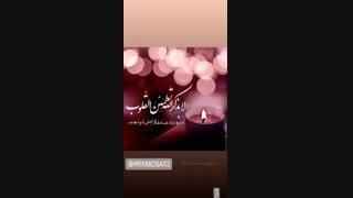 الا بذکر الله تطمئن القلوب