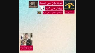 پیشگیری از ویروس کرونا و ماندن در خانه