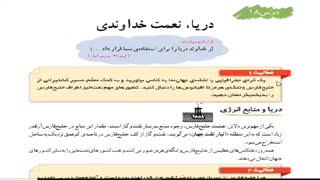 مدارس جوانه ها مشهد تدریس مجازی درس 18 مطالعات(دریا نعمت خداوندی) قسمت اول  سرکار خانم قریشی مطالعات پایه ششم