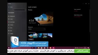 آموزش رایگان کامپیوتر - فعال سازی اسکرین سیور ویندوز 10