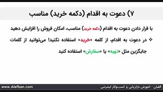 افزایش 10 برابری فروش با تبلیغ نویسی پیشرفته | آموزش بازاریابی اینترنتی