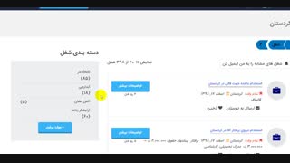 آگهی استخدام کردستان 99