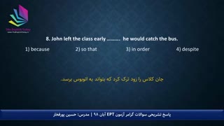 سوالات آزمون ept آبان ۹۸ به همراه آموزش رایگان گرامر ept