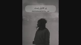 کاش میفهمیدن آدما . . .