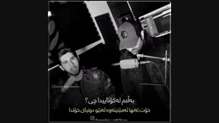 دوریت عادت میشه...