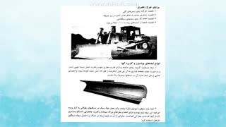 ماشین آلات ساختمانی[جلسه دوم مجازی ]