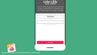 راهنمای فعال سازی رمز پویا (یکبار مصرف) بانک ملت