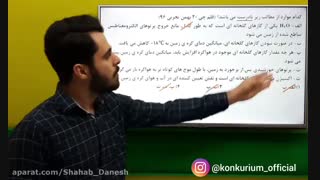 تست آزمون قلم چی شیمی دهم (اثر گلخانه ای۱)