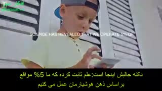 دکتر بروس لیپتون - برنامه ریزی مجدد ضمیر ناخودآگاه