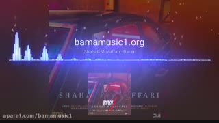 اهنگ جدید شهاب مظفری به نام برعکس