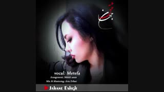دانلود آهنگ متفا جهان عشق