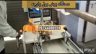 دستگاه پارچه