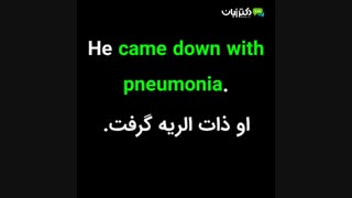 یک دقیقه انگلیسی با دکتر زبان-فصل 31 -ویدئو شماره 5