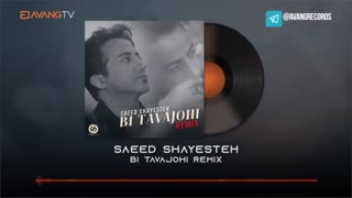 دانلود ریمیکس آهنگ Bi Tavajohi از Ali Eghma