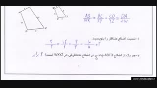 ریاضی دهم فنی حرفه ای (فصل پنجم)