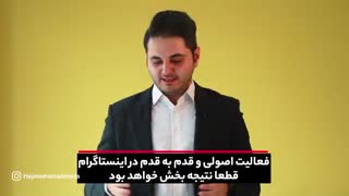 معرفی دوره ی آموزش اینستاگرام همیار آکادمی