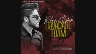 آهنگ جدید رامین بیباک هوادار توام