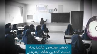 معلمی عاشق