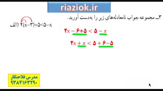 ریاضی فلاحتکار نهم صفحه 93 سوال 3 قسمت الف